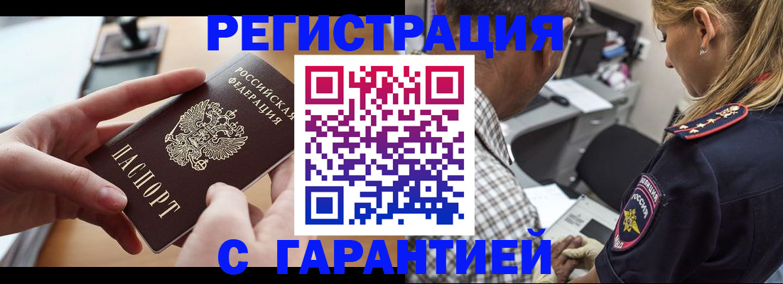 законное оформление прописки в Адыгейске