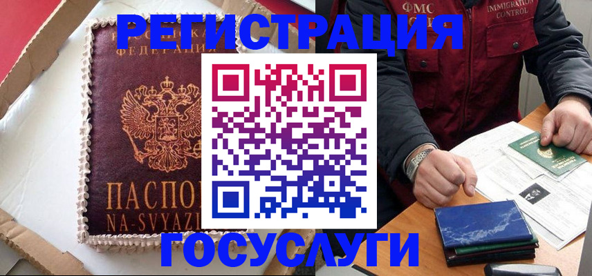 временная регистрация недорого в Адыгейске