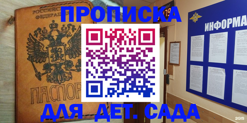 временная регистрация купить в Адыгейске