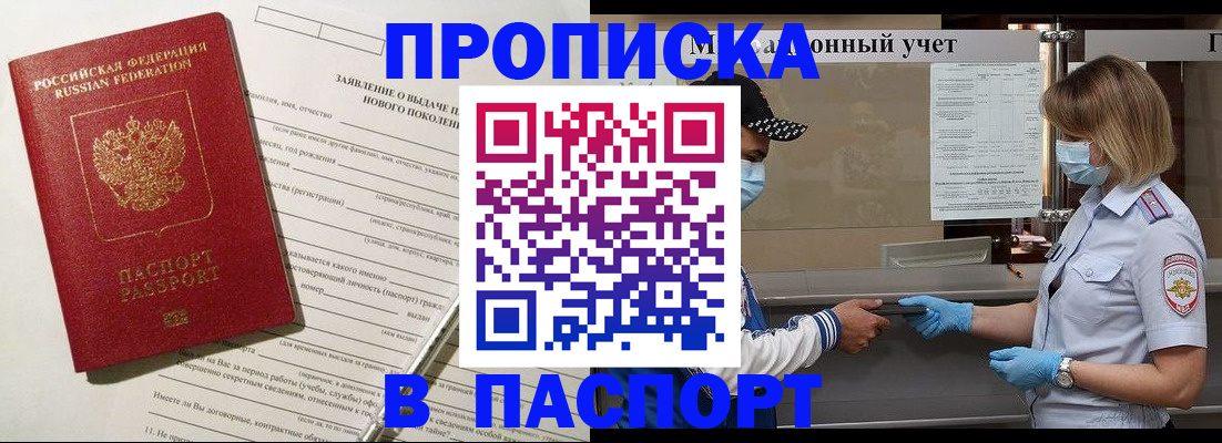 временная регистрация законно в Адыгейске