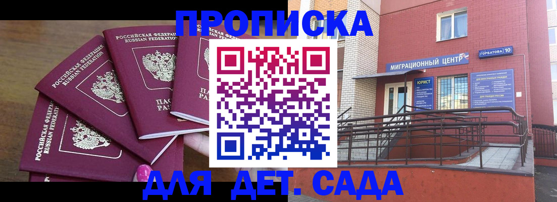 законная регистрация в квартире в Адыгейске